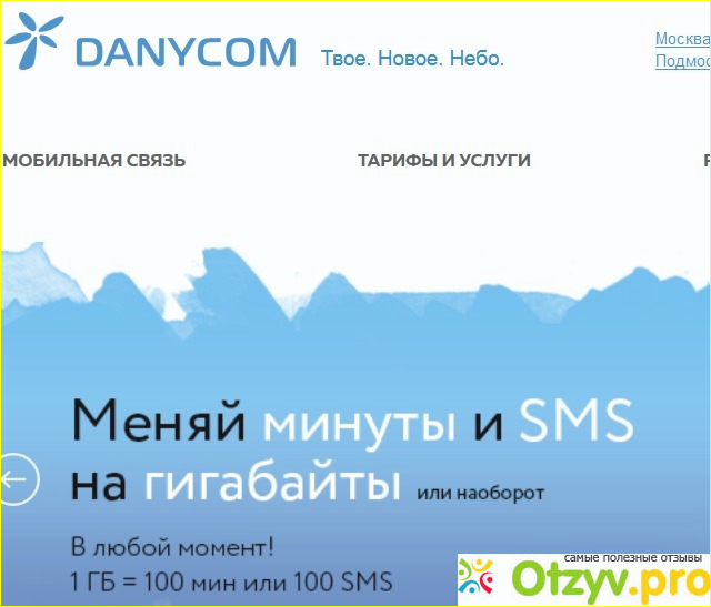 Danycom тарифы