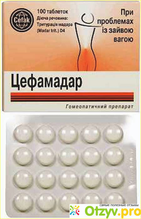 Цефамадар таблетки для похудения цена в россии фото1