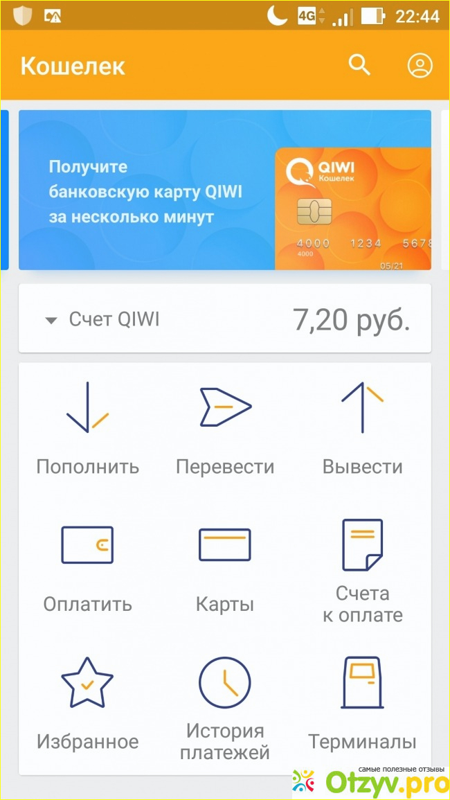 Отзыв о Мобильное приложение Qiwi кошелек