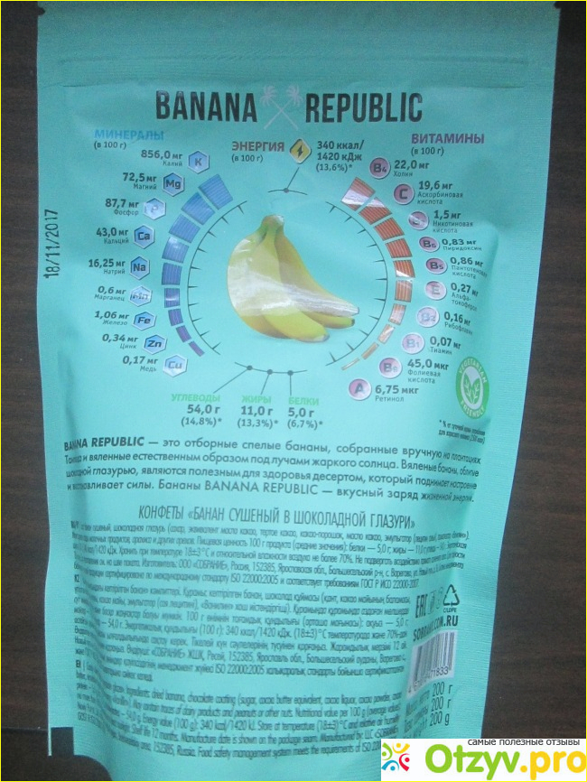 Конфеты Банан сушеный в шоколадной глазури Banana Republic фото1
