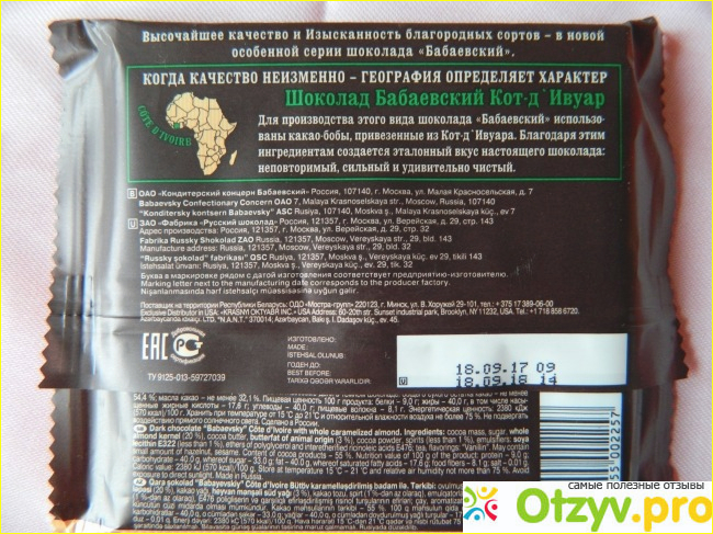 Шоколад Бабаевский темный с карамелизированным миндалем фото1