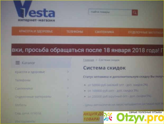Интернет-магазин (Веста) Vesta - отзывы.