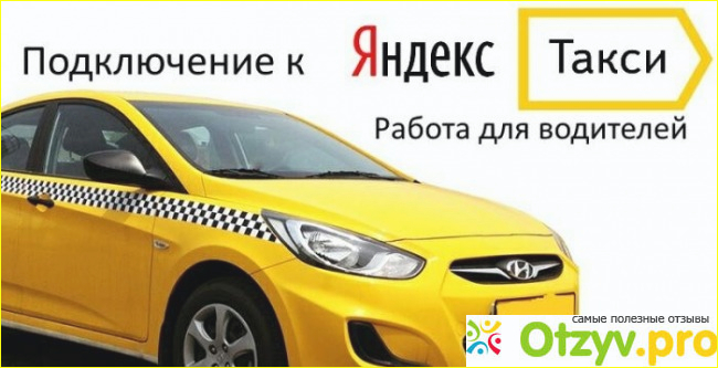 Моя оценка такси Яндекс в лице пассажира