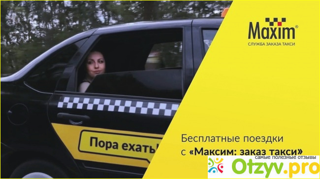 Устанавливаем мобильное приложение Максим такси для удобства