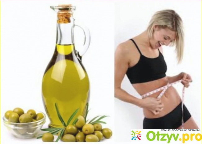 Оливковое масло для похудения отзывы фото1