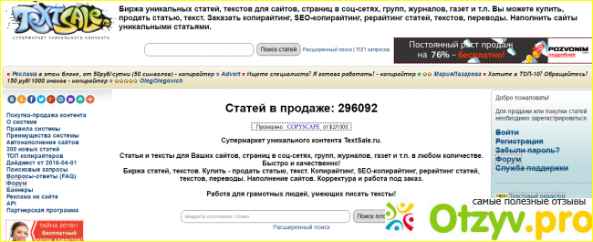Подробный обзор сайта Textsale ru: регистрация, покупка и продажа статей, партнерская программа