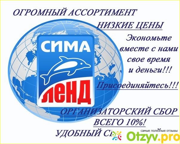 Sima land ru интернет магазин.