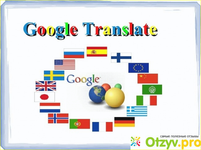Гугл переводчик - самый точный в интернете