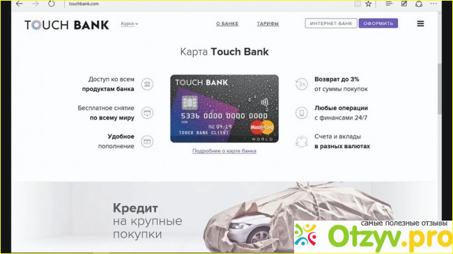 Отзыв о Дебетовая карта Touch bank (Тач банк)