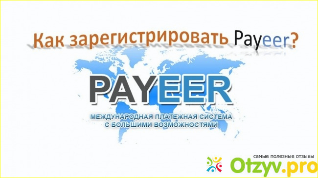 Все достоинства электронной платежной системы Payeer: возможности и особенности