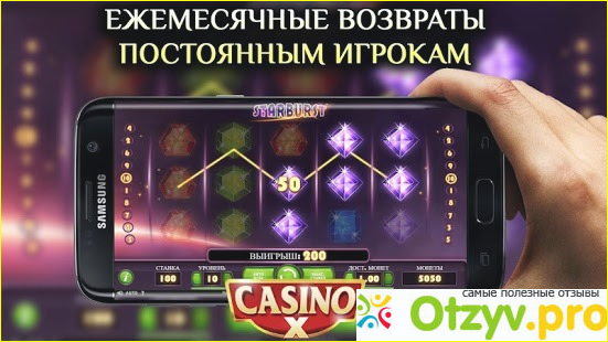 Отзыв о казино Casino-X