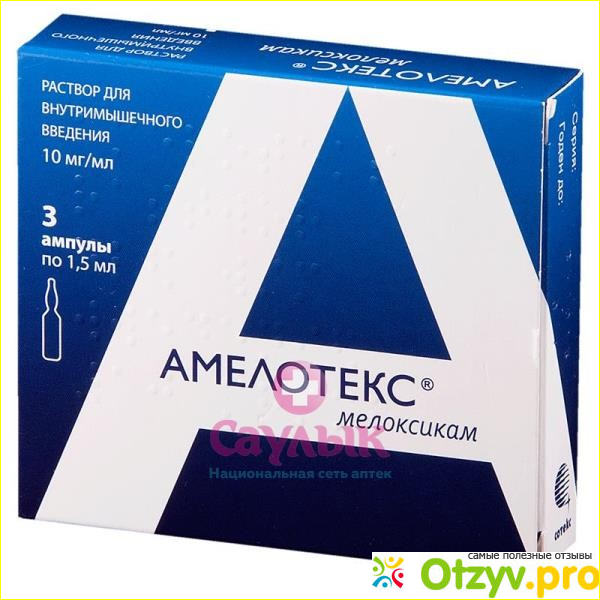 Инструкция по применению лекарства Амелотекс: состав, применение, побочные эффекты