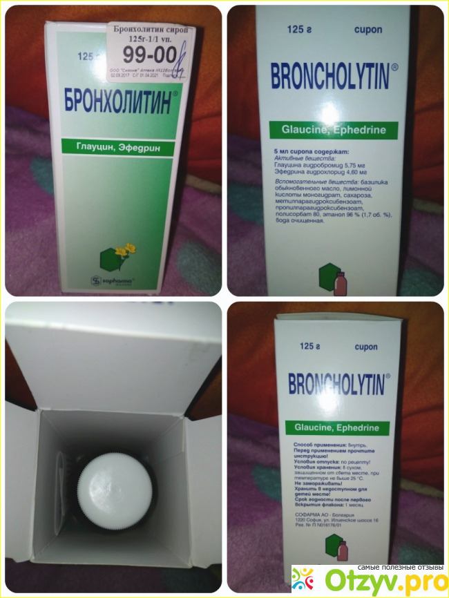 Бронхолитин, Болгарской компании SOPHARMA. 