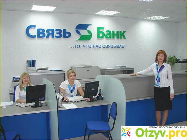 Немного о связь банке в Москве: