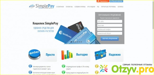 Отзывы о платежной системе Simplepay pro