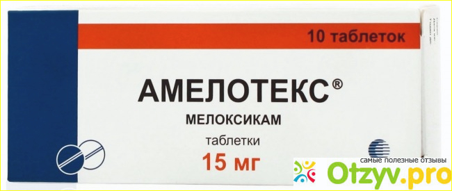 Отзыв о препарате Амелотекс