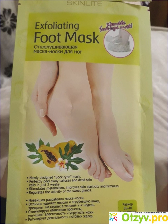 Скинлайт Skinlite Foot Mask отшелушивающая маска-носки для ног фото1