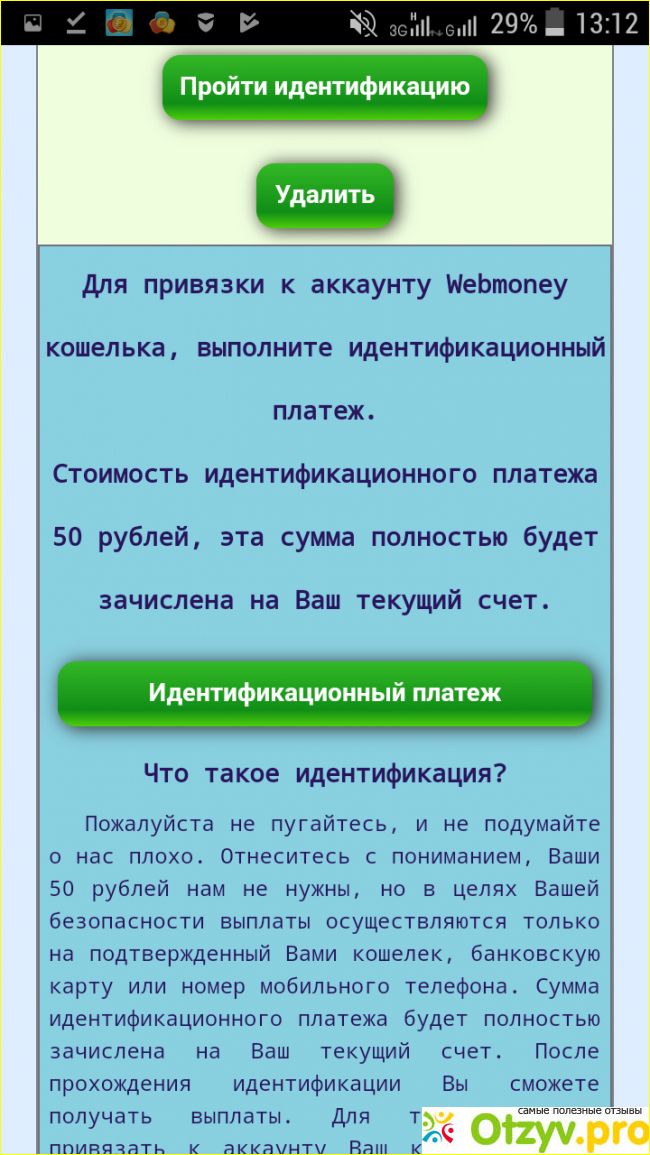 Отзыв о In-vk.ru мошенники под прикрытием!!