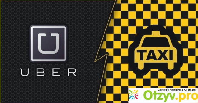 Uber - одно из лучших служб такси на мой взгляд: все достоинства заказа