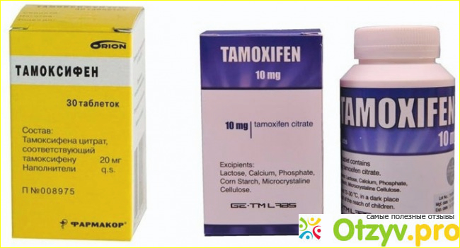 Отзыв о Тамоксифен отзывы больных