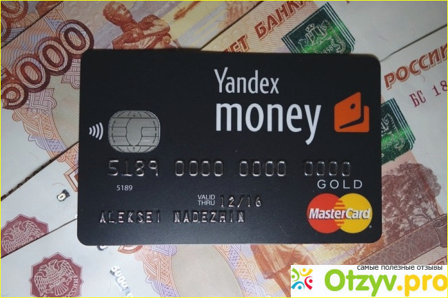 Яндекс деньги отзывы фото1
