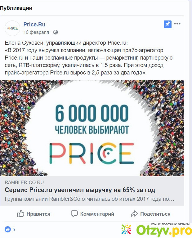 Отзывы price ru фото2