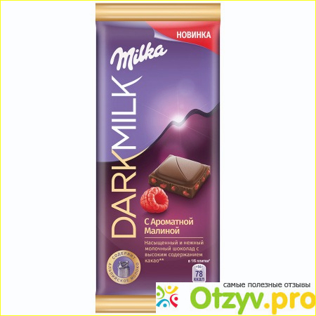 Шоколад Milka Dark Milk: чем он цепляет