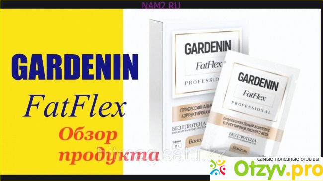 Gardenin Fatflex - цена в интернет-магазинах