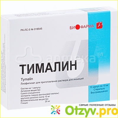 Препарат тималин 