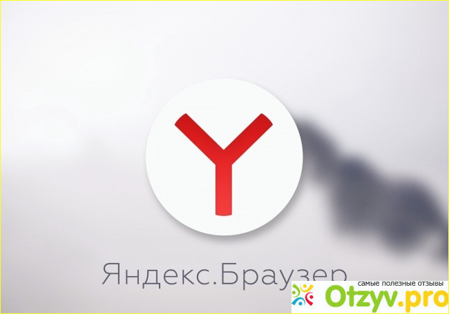 Яндекс Браузер занимает второе место.