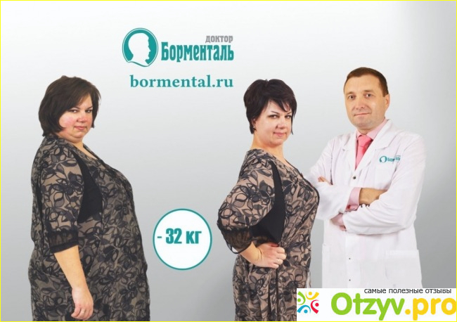 Центр снижения веса Доктор, Борменталь, , 11, Иркутск. фото1