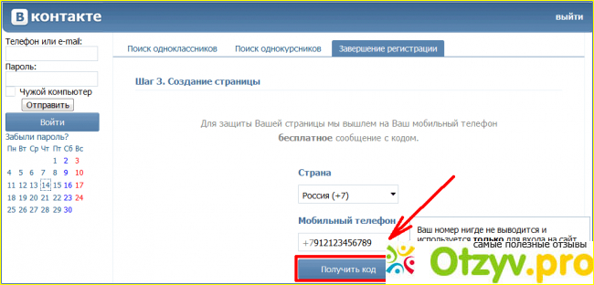 Не могу войти в «Контакт». Что делать? Почему не получается зайти в «ВКонтакте»? фото2