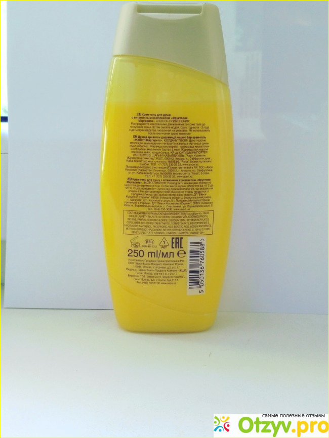 Крем-гель для душа с витаминным комплексом Фруктовая маргарита Avon,76058, цена фото1