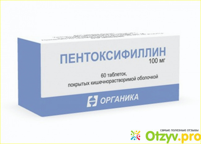 Отзыв о Пентоксифиллин инструкция по применению, цена, отзывы, аналоги таблеток Пентоксифиллин