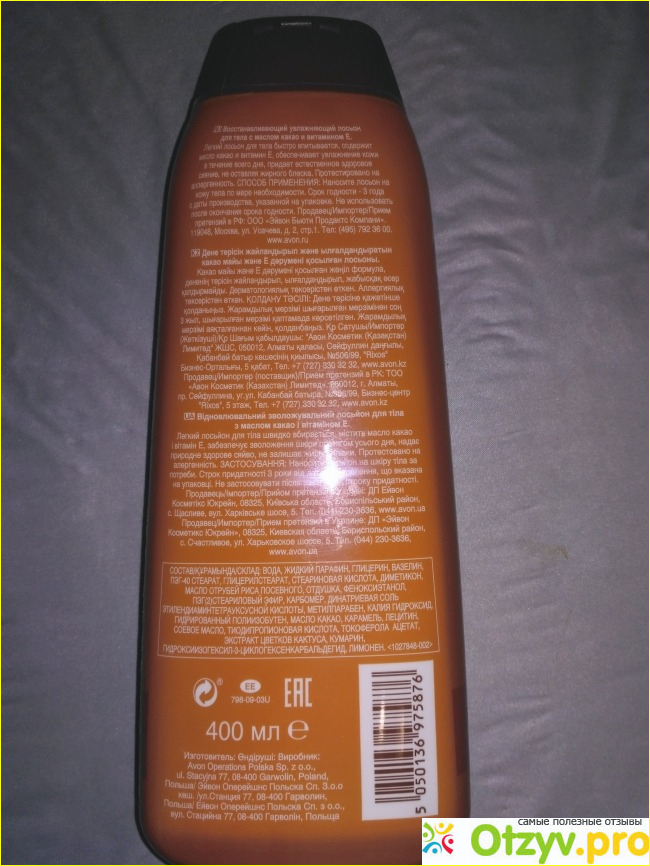 Восстанавливающий увлажняющий лосьон для тела Avon Care с маслом какао и витамином Е фото1