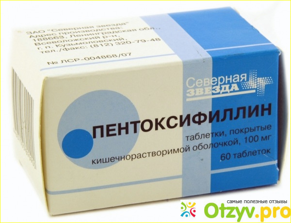 Пентоксифиллин инструкция по применению, цена, отзывы, аналоги таблеток Пентоксифиллин фото1
