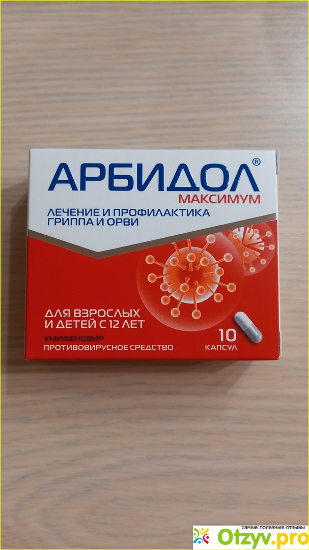 Отзыв о Арбидол - противовирусный препарат