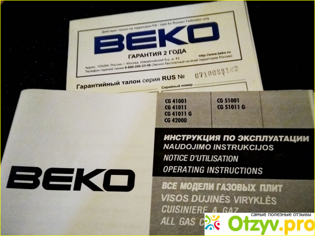 Отзыв о Печь газовая BEKO CG 41001