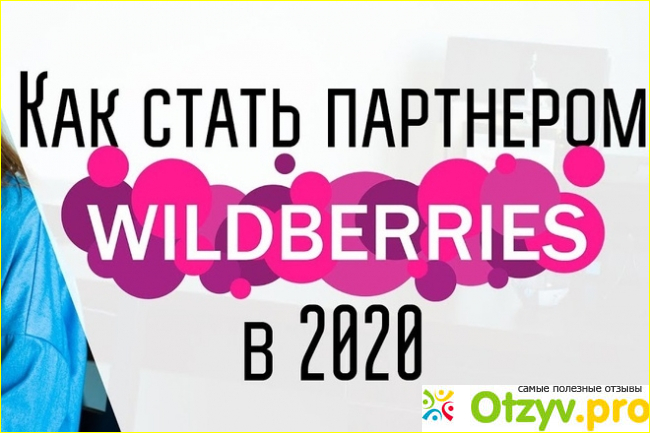 Wildberries франшиза оформление