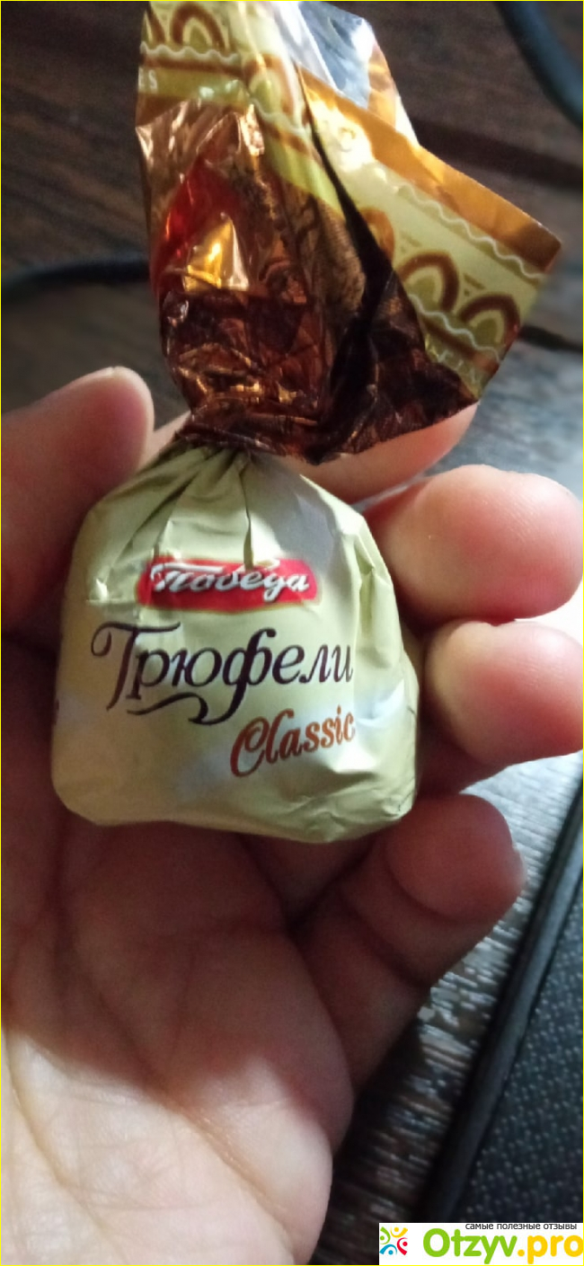 Отзыв о Победа Трюфели Шоколадные обсыпанные какао Classic
