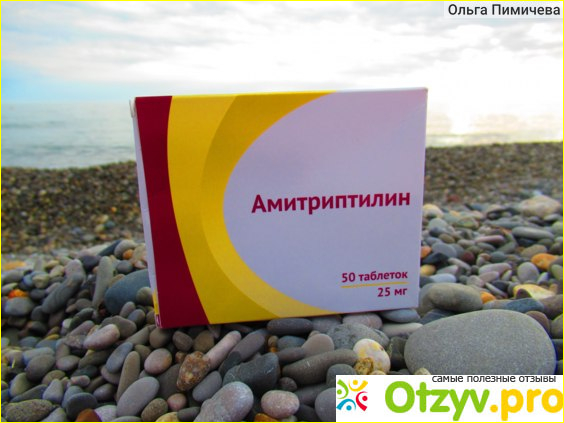 Отзыв о Амитриптилин таблетки инструкция по применению цена для чего применяется взрослым таблетки