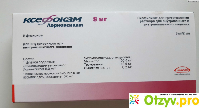Ксефокам 8 мг уколы инструкция по применению цена отзывы аналоги фото1