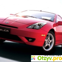 Toyota Celica отзывы