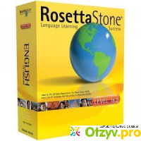 Rosetta Stone отзывы