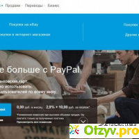 Paypal - как вывести деньги на карту с PayPal? отзывы
