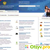 Gosuslugi.ru - государственный портал ГосУслуги отзывы