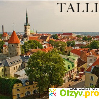 Отдых в Таллине (Эстония, Таллин) отзывы