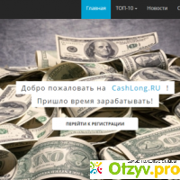 Инвестиционный проект cashlong.ru отзывы
