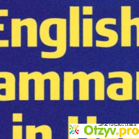 English grammar in use отзывы