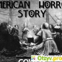 Американская история ужасов (3 сезон) отзывы